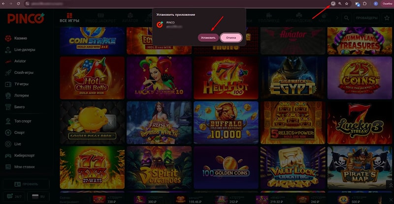 Загрузка казино Pinco на ПК