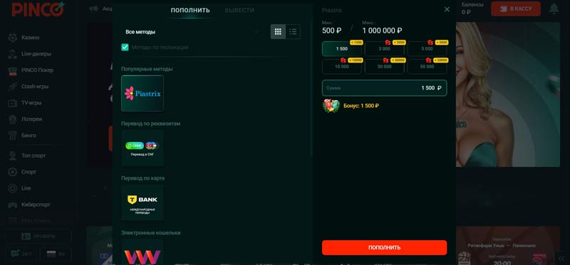 Способы пополнения счета