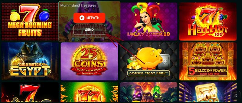 Как играть в демо режиме