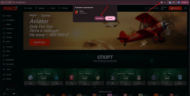 Инсталляция клиента Pinco Casino на ПК