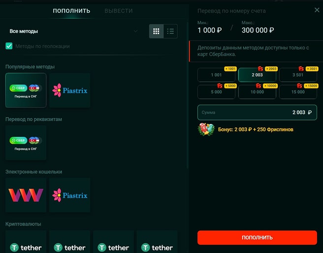 Пополнение счета в Pinco Casino